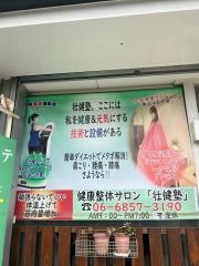 壮健塾