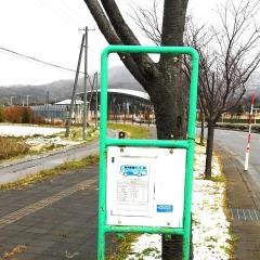 「動物愛護センター前」バス停留所
