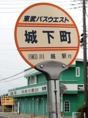 「城下町」バス停留所