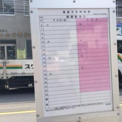「慶応高校」バス停留所