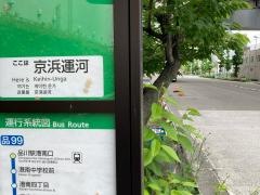 「京浜運河」バス停留所