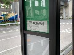 「京浜運河」バス停留所