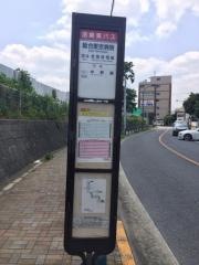 「総合東京病院」バス停留所