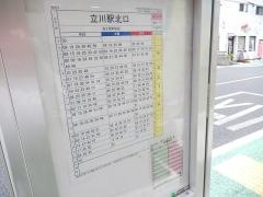「西立川」バス停留所