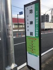 「地神前」バス停留所