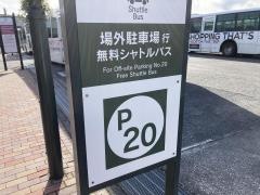 「御殿場プレミアムアウトレット」バス停留所