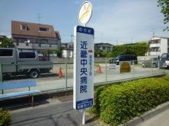 「近畿中央病院」バス停留所