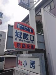 「城殿口」バス停留所
