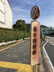 「医大病院前」バス停留所