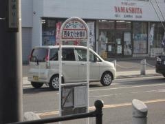 「西条文化会館前」バス停留所