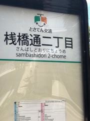 「桟橋通二丁目」バス停留所