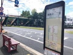 「桟橋通二丁目」バス停留所