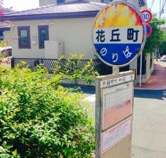 「花丘町」バス停留所