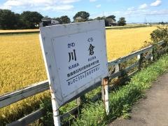 川倉駅