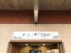 上飯田駅