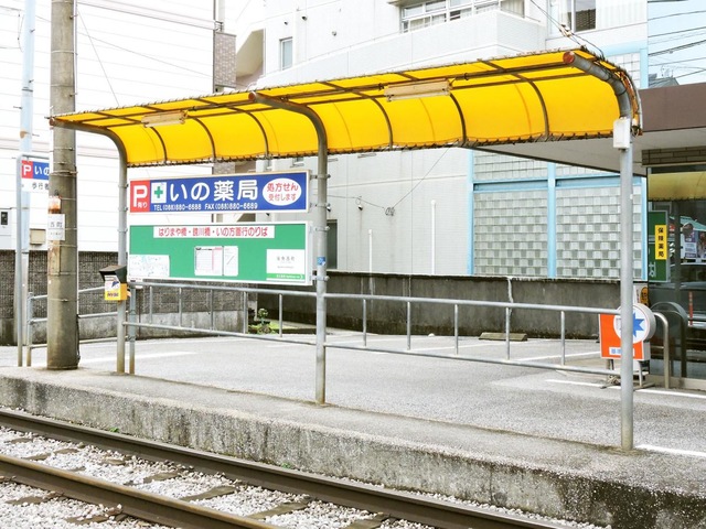 後免西町駅