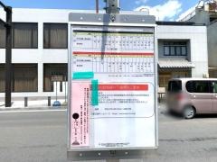 「田町」バス停留所