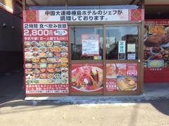 中国日隆園　札幌元町店