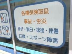 あいる整骨院