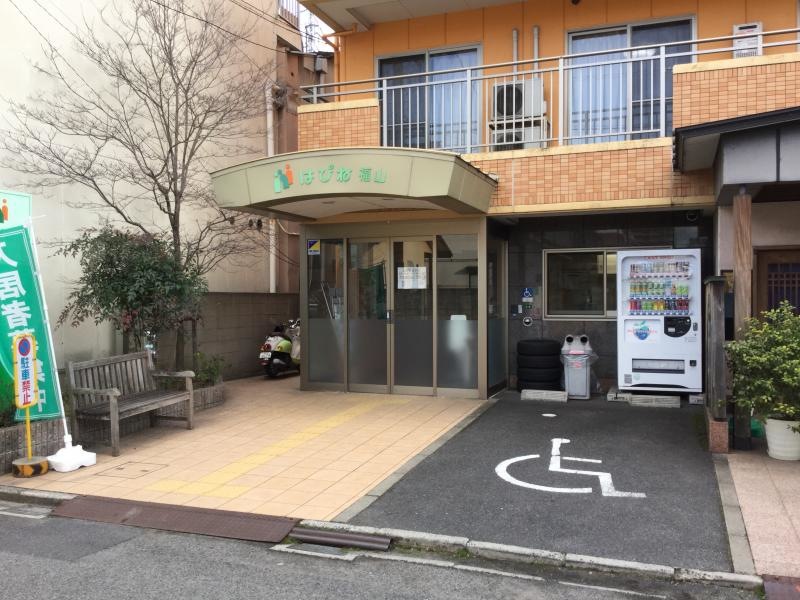 はぴね福山