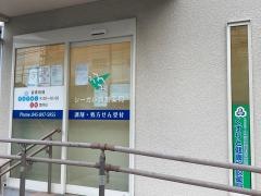 シーガル調剤薬局　本郷店