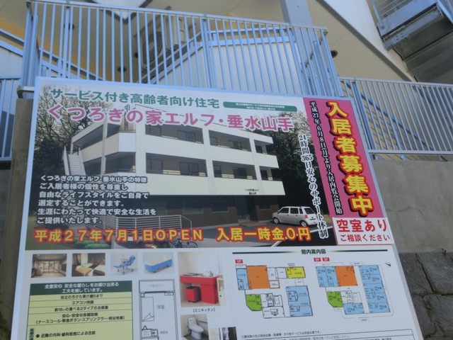 くつろぎの家エルフ・垂水山手 看板