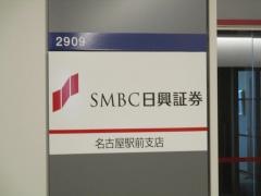 ＳＭＢＣ日興証券株式会社　名古屋駅前支店