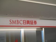 ＳＭＢＣ日興証券株式会社　名古屋駅前支店