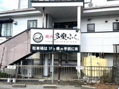 焼肉多楽ふく