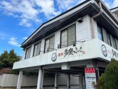 焼肉多楽ふく
