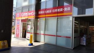 ココカラファイン成増北口店