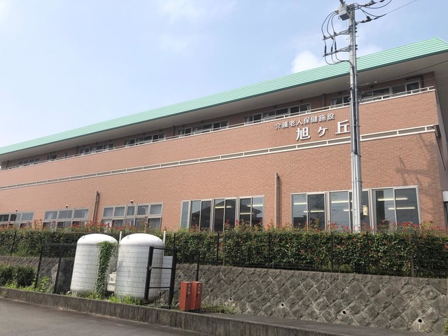 介護老人保健施設旭ヶ丘
