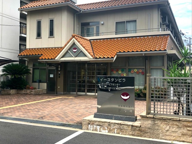特別養護老人ホーム　イースタンビラ