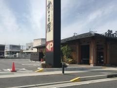 かごの屋　草津矢倉店