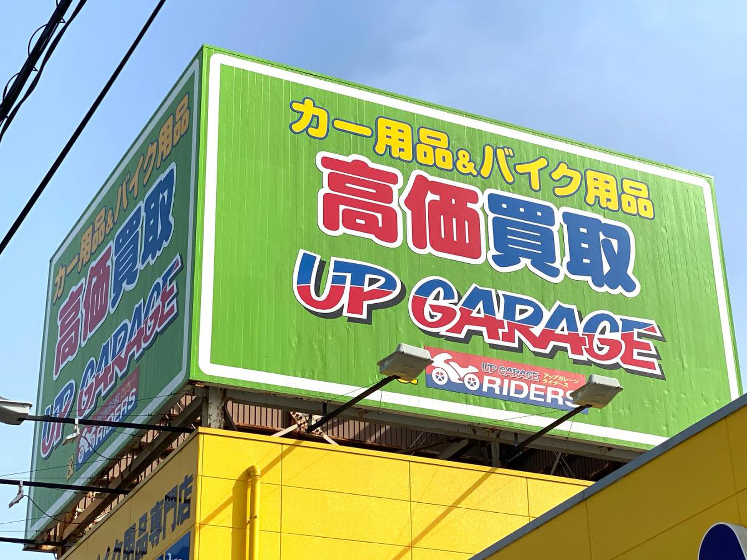 アップ ガレージ 本庄
