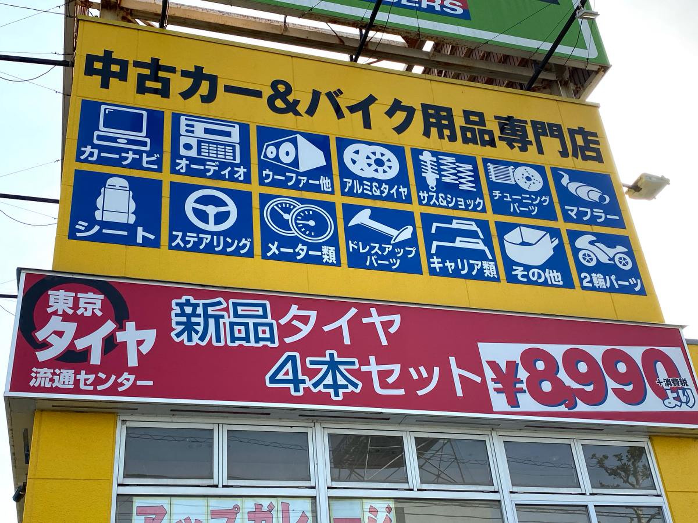 アップ ガレージ 埼玉 本庄 店