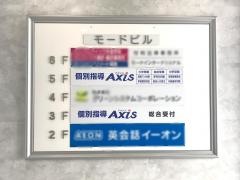 個別指導Ａｘｉｓ　佐賀駅前校