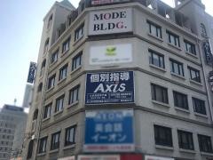個別指導Ａｘｉｓ　佐賀駅前校