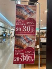 東京インテリア家具福岡西店