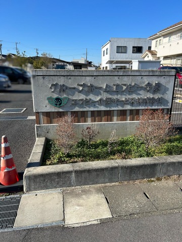 グループホームエフビー今泉 施設外観