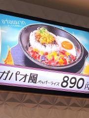 ペッパーランチ　イオンモールつくば店