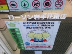 ローソン　岩手花泉店