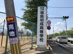 福島県立福島明成高等学校