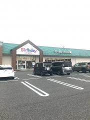 ベビー・子供用品バースデイ茂原店