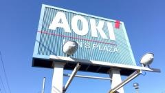 ＡＯＫＩ　千葉花見川店