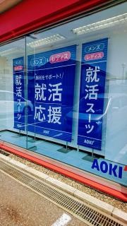 ＡＯＫＩ　千葉花見川店