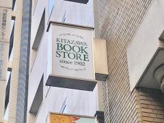 北沢書店