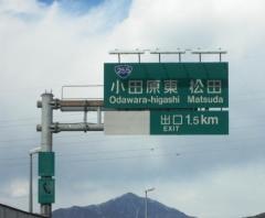 小田原東ＩＣ
