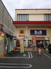 Ｂ＆Ｄドラッグストア八田店