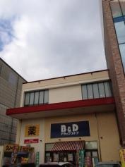 Ｂ＆Ｄドラッグストア八田店